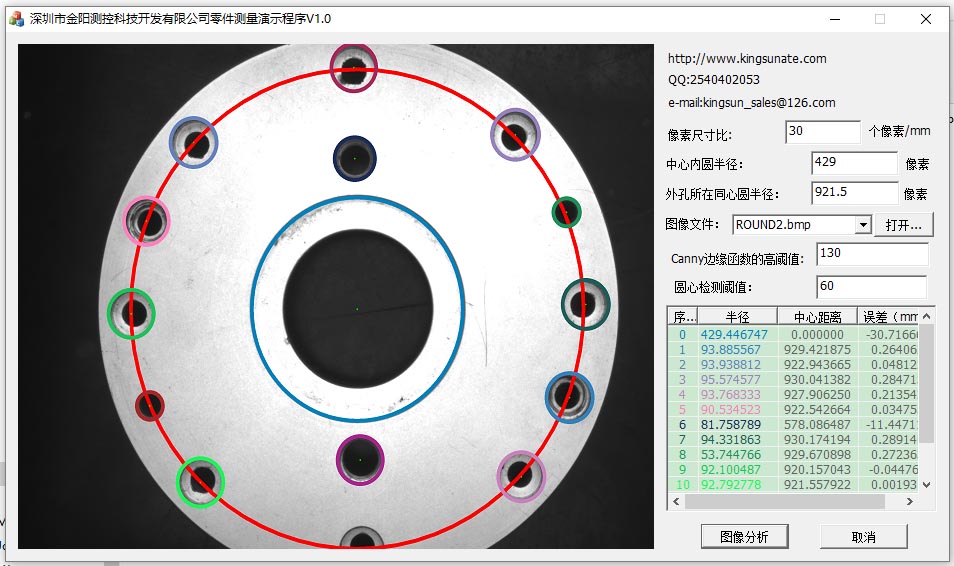 字符识别程序软件界面